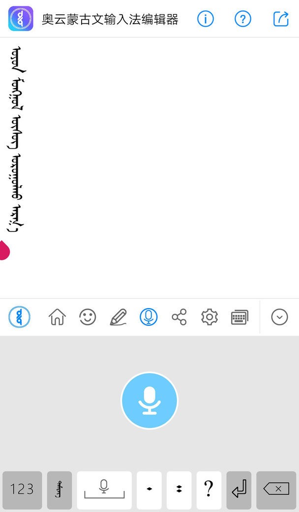 奥云蒙古文输入法手机版 v2.1.0 安卓官方版 1