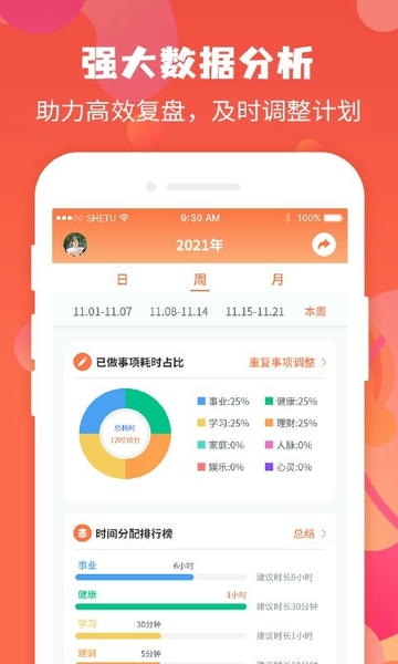 珍时极速版app v4.6.9 安卓版 1