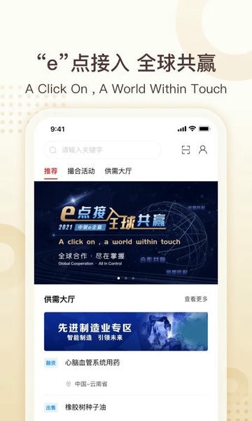 中银e企赢系统软件 v3.1.4 安卓版 0