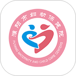 濮阳市妇幼保健院客户端v3.10.56 安卓官方版