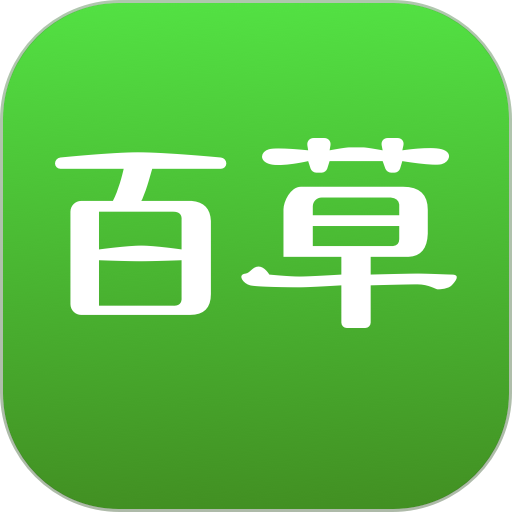 百草进销存销售管理手机版