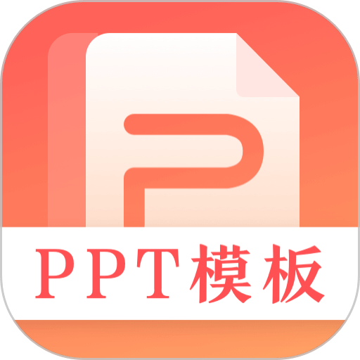 第一PPT官方版v3.4.0 安卓版