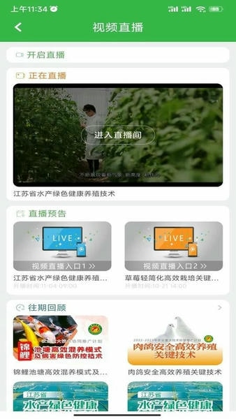 农技耘苏菜直通最新版 v5.1.2 安卓版 2