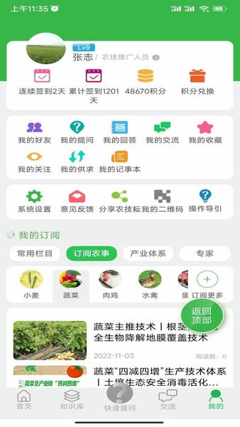 农技耘苏菜直通最新版 v5.1.2 安卓版 0