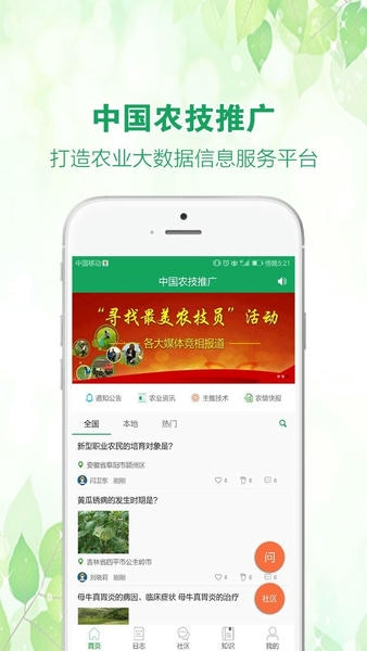 中国农技推广app最新版 v1.9.3 安卓版 0