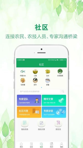 中国农技推广app最新版 v1.9.3 安卓版 1