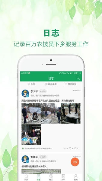 中国农技推广app最新版 v1.9.3 安卓版 2