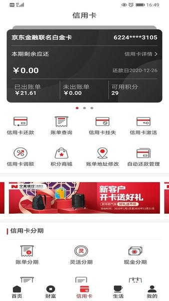 宁夏银行手机银行 v2.5.2 安卓版 0