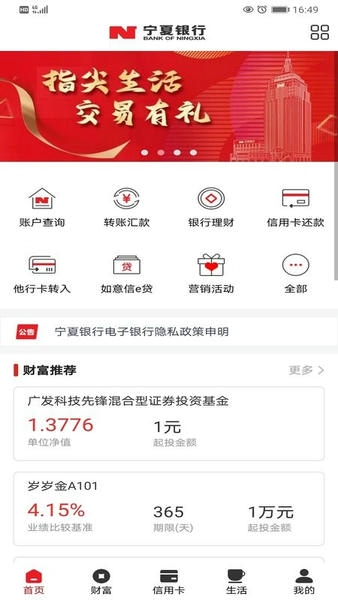 宁夏银行手机银行 v2.5.2 安卓版 1