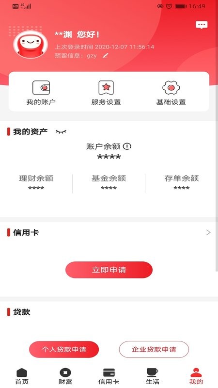 宁夏银行手机银行 宁夏银行app下载