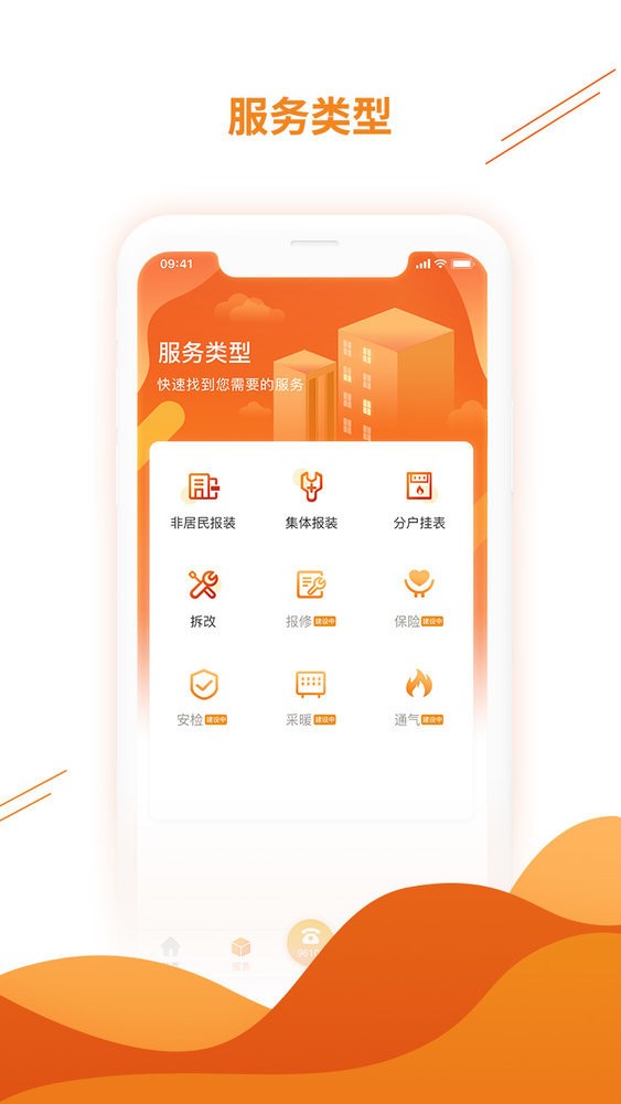 暖万家最新版本 v1.9.0 安卓版 1