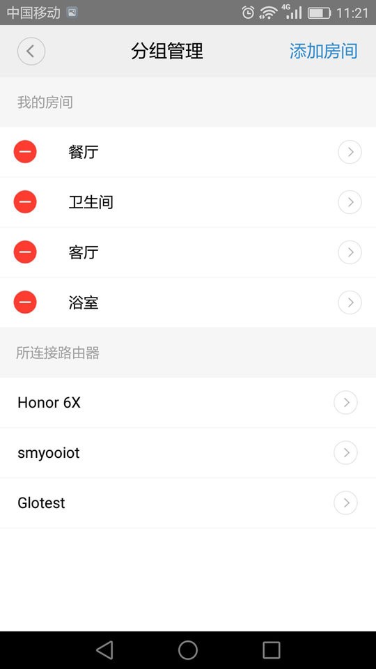 闪优物联软件 v2.5.11 安卓版 4