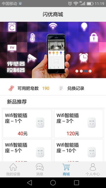 闪优物联软件 v2.5.11 安卓版 2