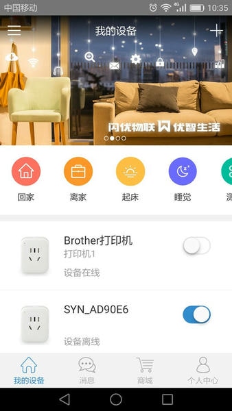 闪优物联软件 闪优物联app下载