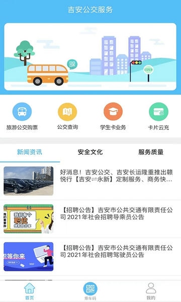 吉安公交服务app下载