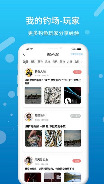 我的钓场客户端 v3.0.3 安卓版 1