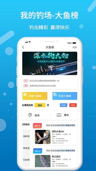 我的钓场客户端 v3.0.3 安卓版 2