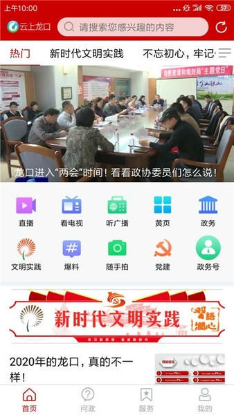 龙口融媒体中心 龙口融媒app官方下载