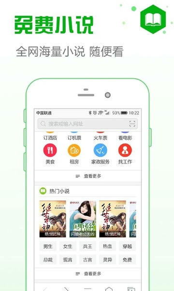 安全浏览器软件 v6.5.4 安卓版 1