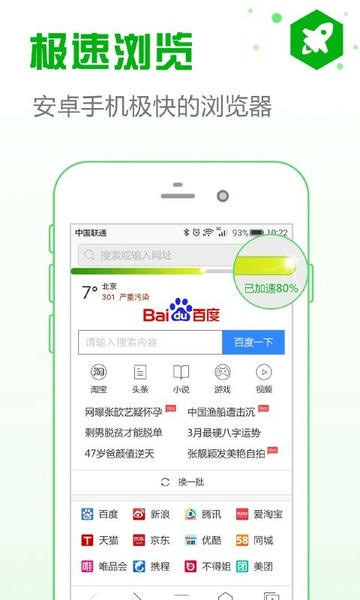 安全浏览器手机版