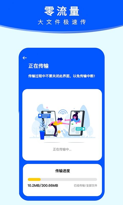换机手机搬家软件 v1.0.1 安卓版 0