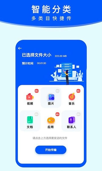 换机手机搬家软件 v1.0.1 安卓版 1