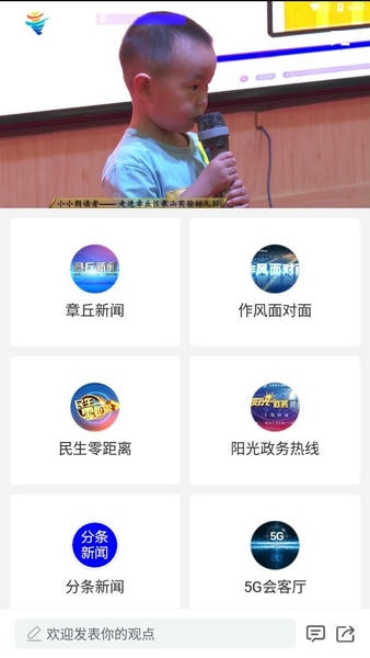 爱章丘手机客户端 v0.0.84 安卓版 0