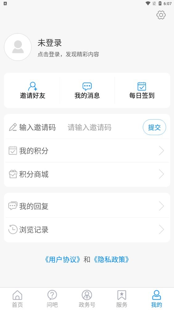 爱章丘手机客户端 v0.0.84 安卓版 3
