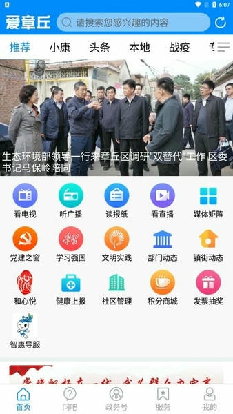 爱章丘app官方下载