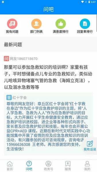 爱章丘手机客户端 v0.0.84 安卓版 1
