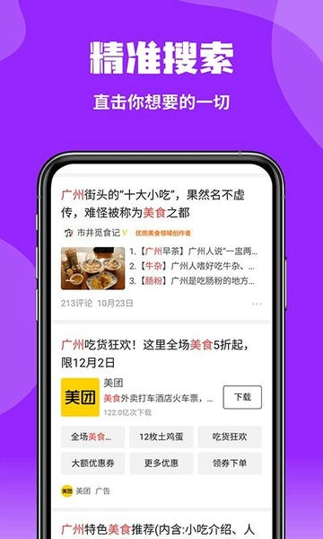 企鹅浏览器软件 v1.0.0 安卓版 2