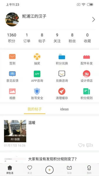 LOZ拼生活官方版 v3.2.6 安卓版 1