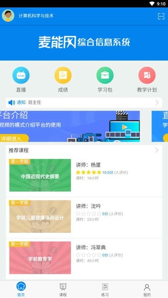 麦能网在线教育平台 v2.3.2 安卓版 0