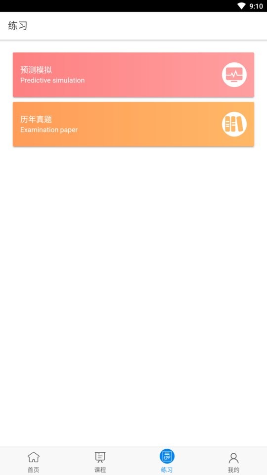 麦能网在线教育平台 v2.3.2 安卓版 2