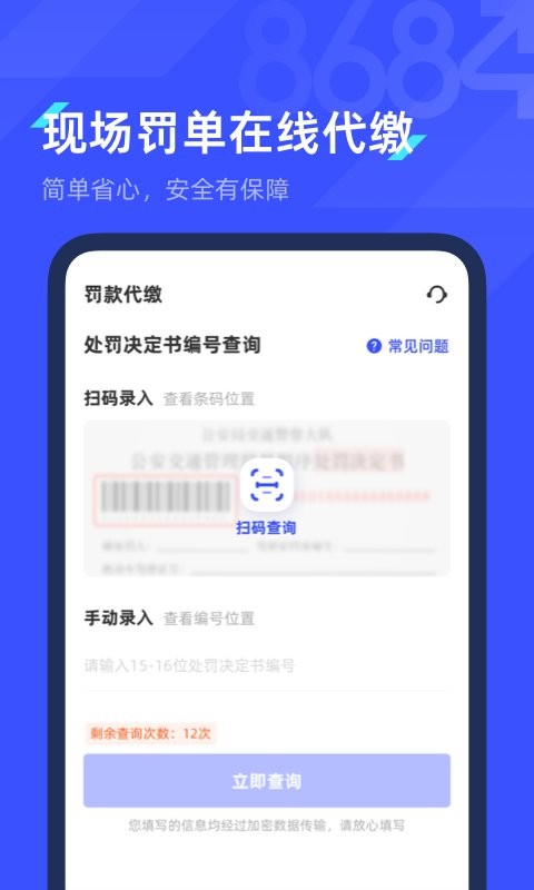 8684查违章app v2.0.11 安卓最新版 1