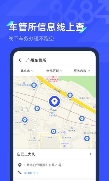 8684查违章app v2.0.11 安卓最新版 2