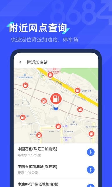 8684查违章app v2.0.11 安卓最新版 3