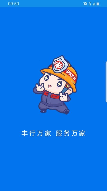 丰行万家最新版 丰行万家官方版