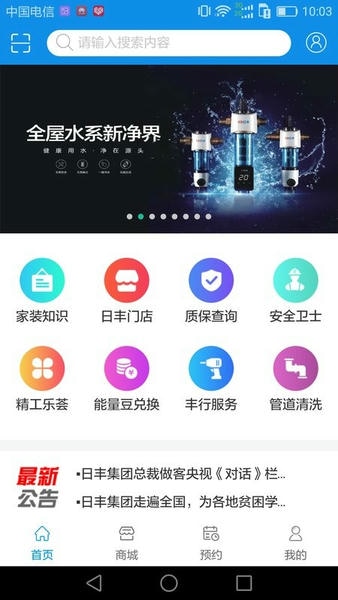 丰行万家手机版 v0.3.27 安卓版 0