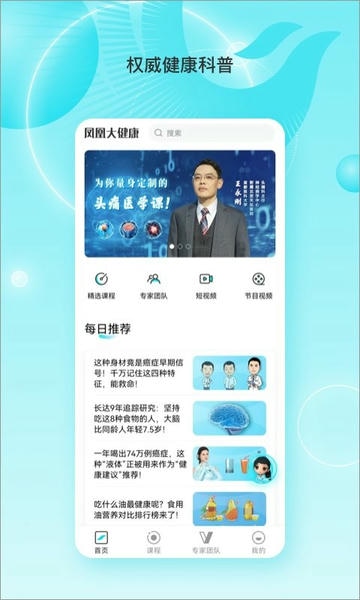 凤凰大健康官方版 v1.2.3 安卓版 1
