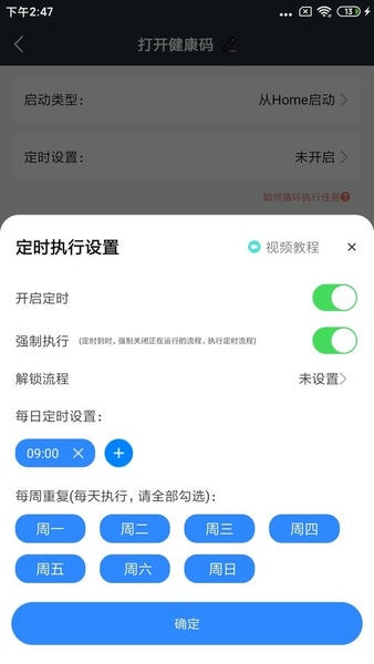 自动执行精灵最新版 v4.7.1 安卓版 2
