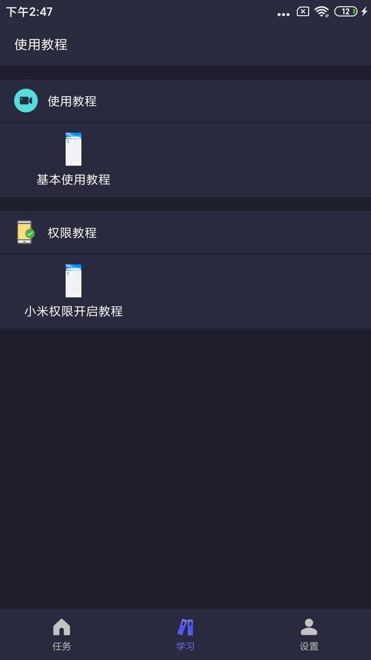 自动执行精灵最新版 v4.7.1 安卓版 1