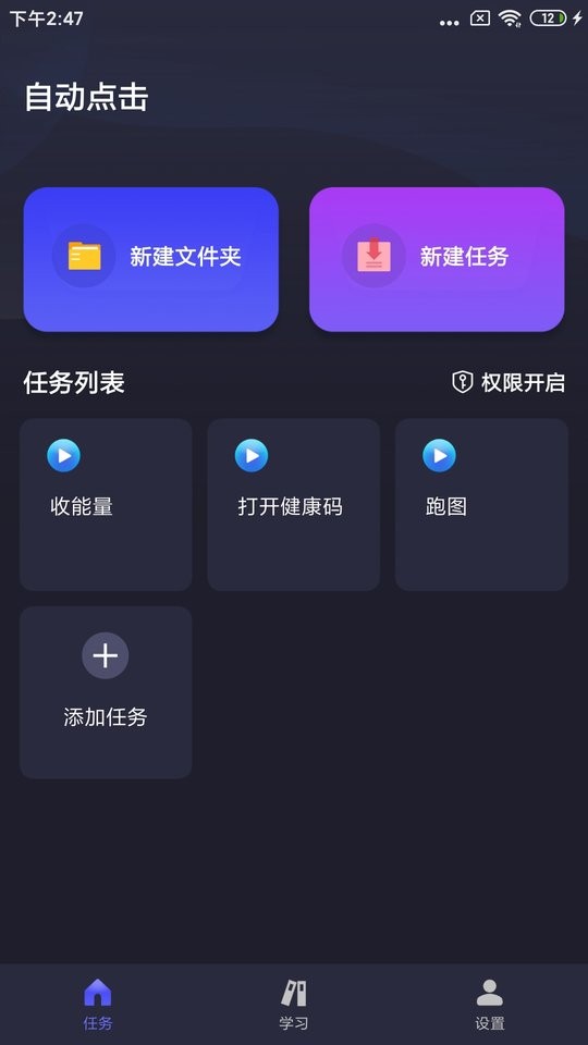 自动执行精灵app 自动执行精灵最新版