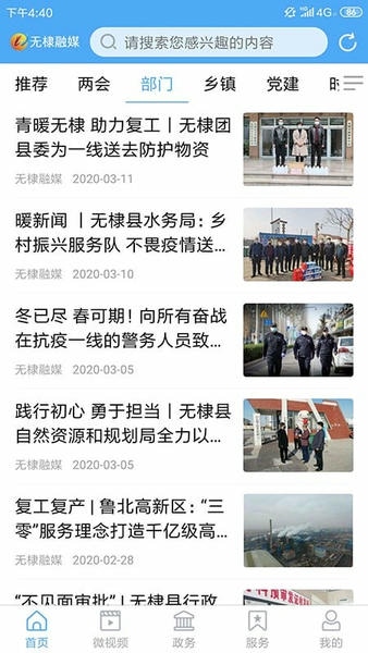 无棣融媒体 无棣融媒app下载
