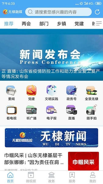 无棣融媒最新版 v1.0.46 安卓版 2