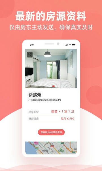 优区生活租房平台 v1.4.1 安卓版 1