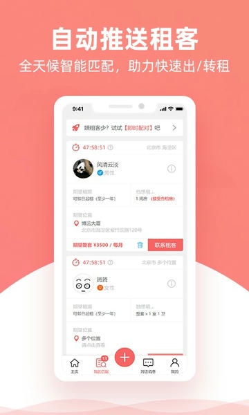 优区生活租房平台 v1.4.1 安卓版 4