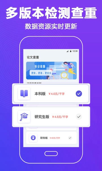 论文查重助手免费 v3.2.17 安卓版 0