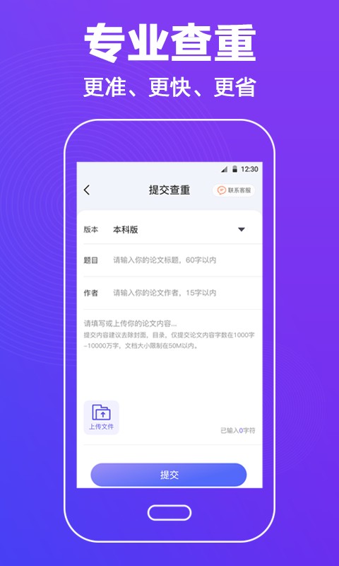 论文查重助手免费 v3.2.17 安卓版 1