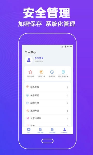 论文查重助手免费下载 论文查重助手软件